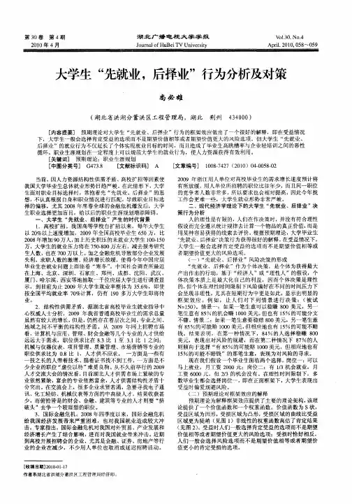 大学生“先就业,后择业”行为分析及对策