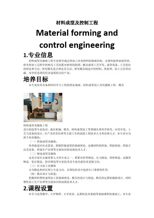 材料成型及控制工程