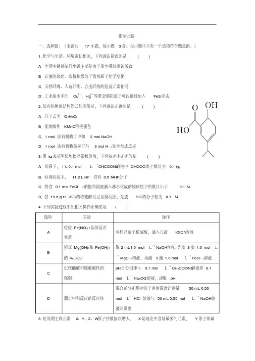 河北省邯郸市大名一中2020届高三10月半月考试(实验班)化学试卷