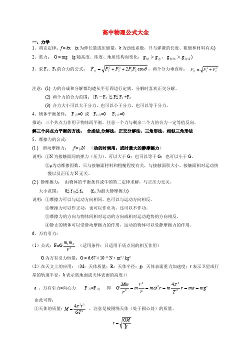高中物理公式大全(整理版)