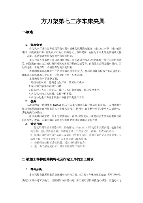 方刀架第七工序车床夹具