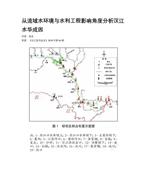 从流域水环境与水利工程影响角度分析汉江水华成因