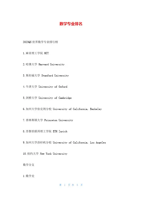数学专业排名