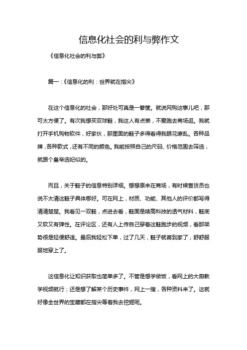 信息化社会的利与弊作文