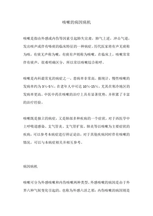 咳嗽的病因病机