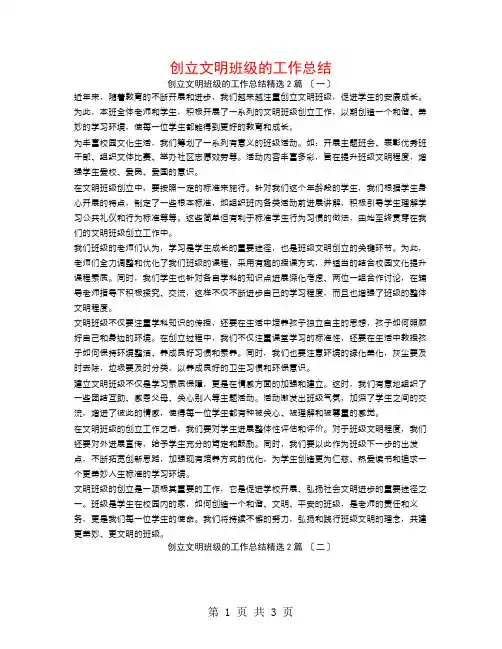创建文明班级的工作总结2篇