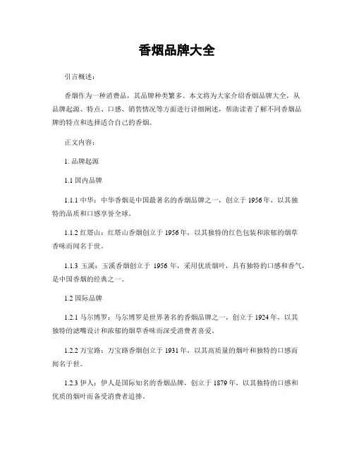 香烟品牌大全