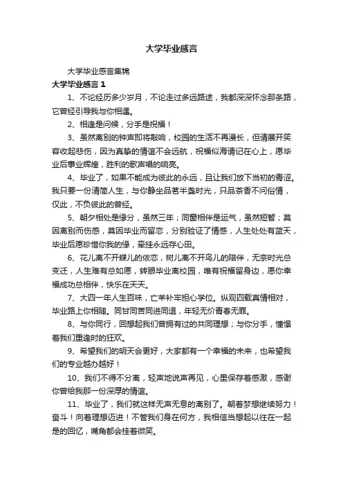 大学毕业感言