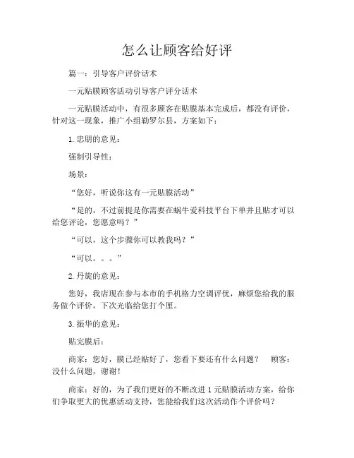 怎么让顾客给好评