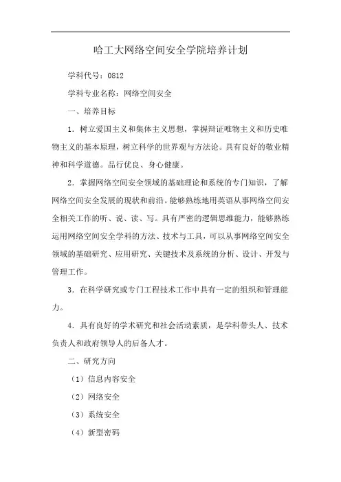 哈工大网络空间安全学院培养计划