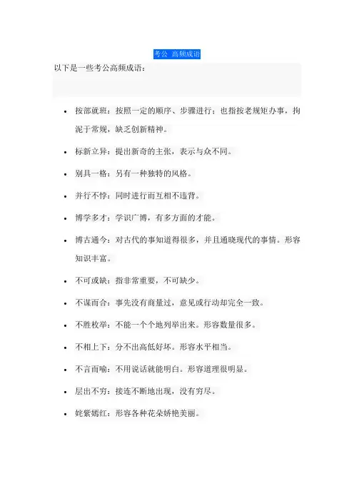 考公 高频成语