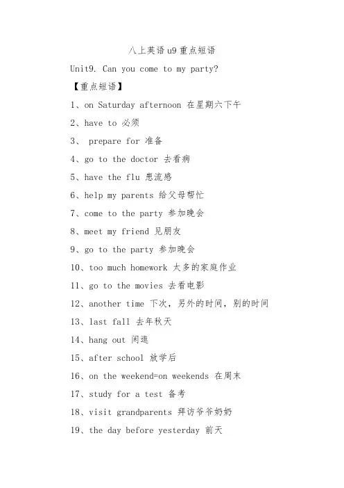 八上英语u9重点短语
