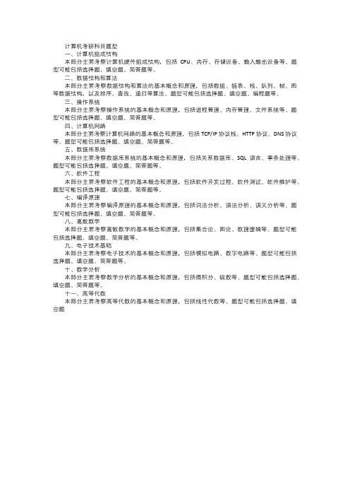 计算机考研科目题型