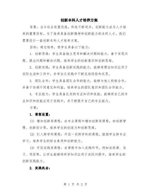 创新本科人才培养方案