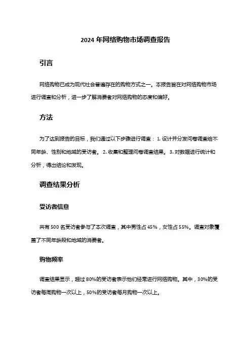 2024年网络购物市场调查报告