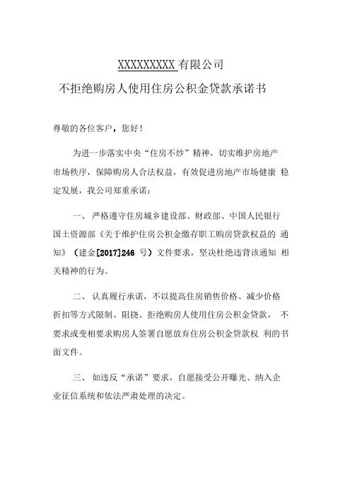 不拒绝公积金贷款承诺书