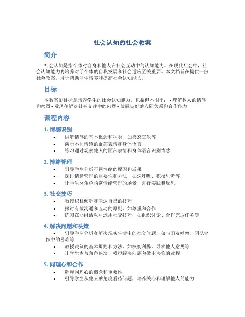 社会认知的社会教案