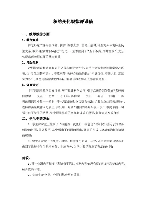 《积的变化规律》评课稿