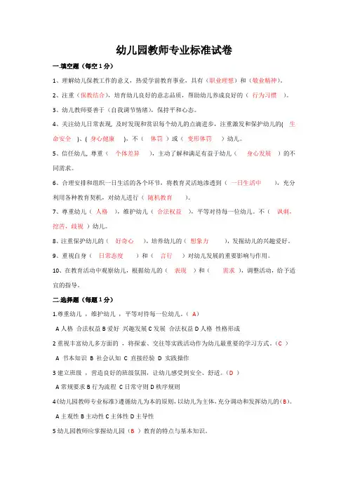 幼儿园教师专业标准试卷(含答案)