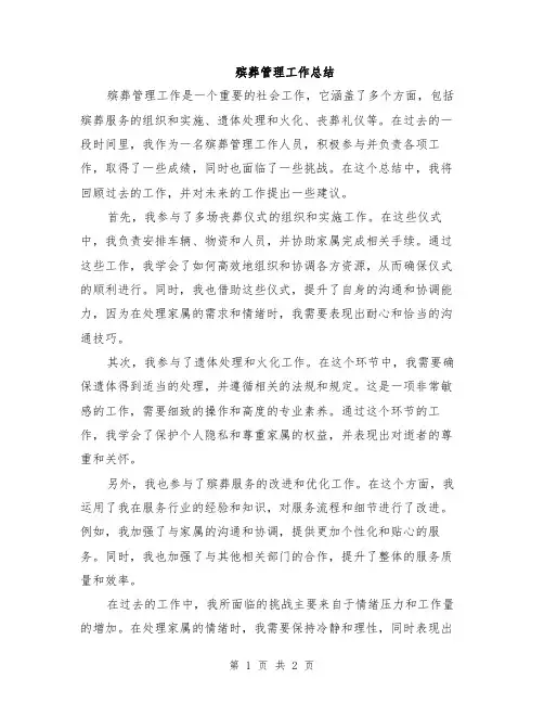 殡葬管理工作总结