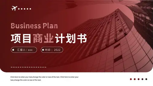 商业项目计划书模板PPT (44)