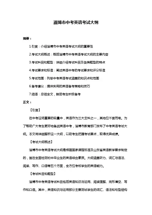 淄博市中考英语考试大纲