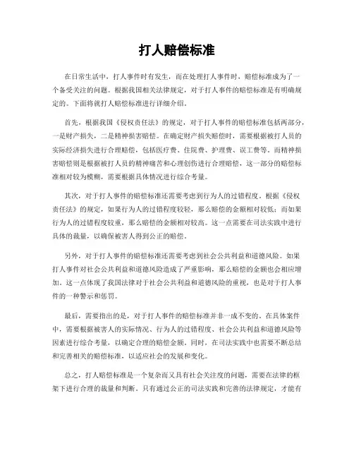 打人赔偿标准