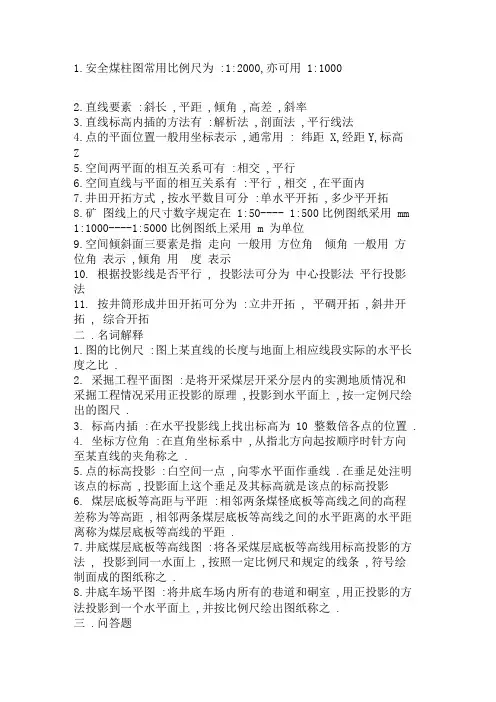 矿图考试复习题