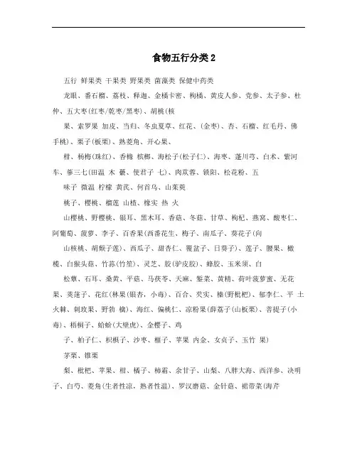 食物五行分类2