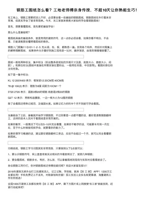 钢筋工图纸怎么看？工地老师傅亲身传授，不超10天让你熟能生巧！