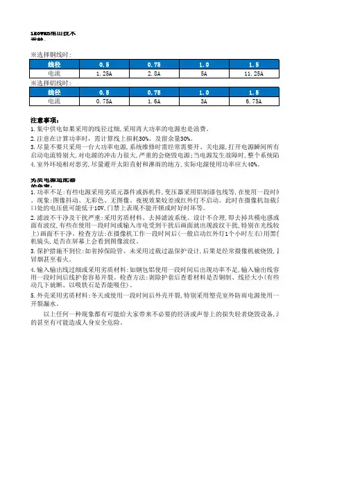 安防监控线材选用须知