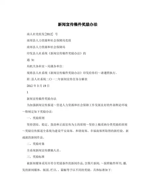 新闻宣传稿件奖励办法