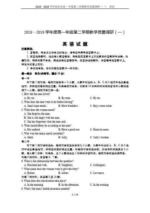 2018～2019学年如皋市高一年级第二学期教学质量调研(一) 英语