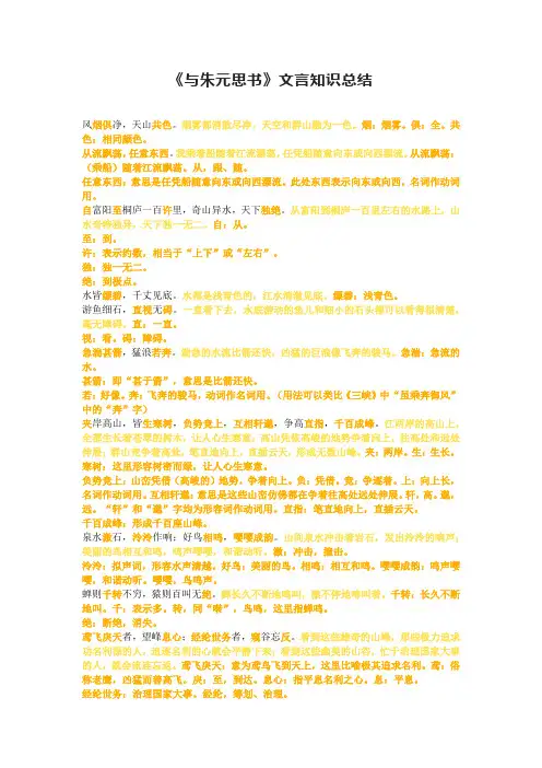 《与朱元思书》文言知识总结