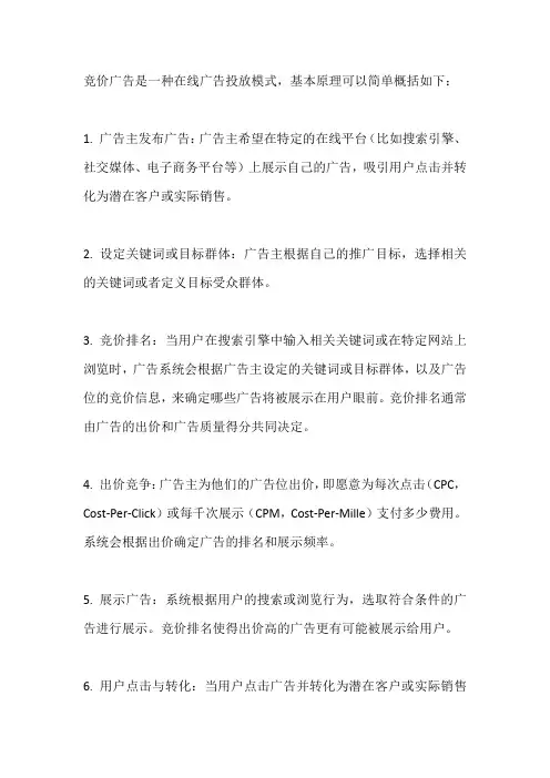 竞价广告的基本原理