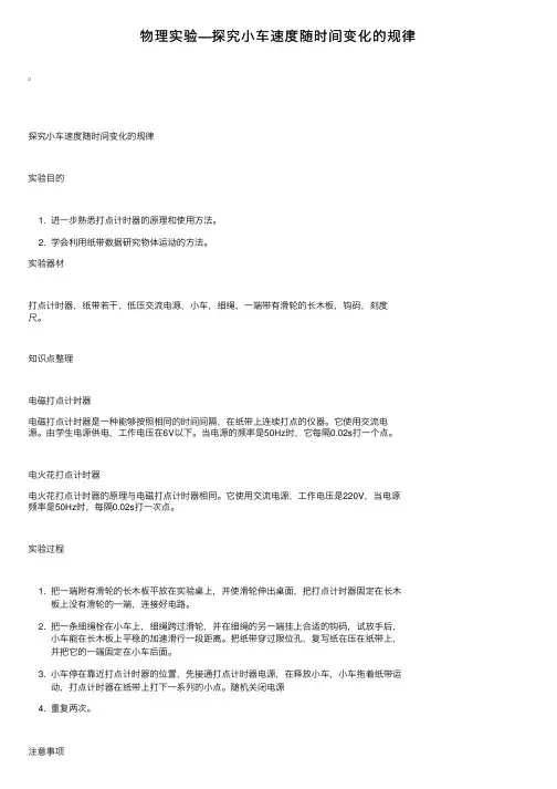 物理实验—探究小车速度随时间变化的规律