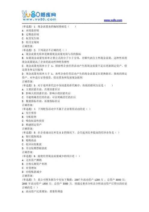 18秋东财《财务分析》在线作业一