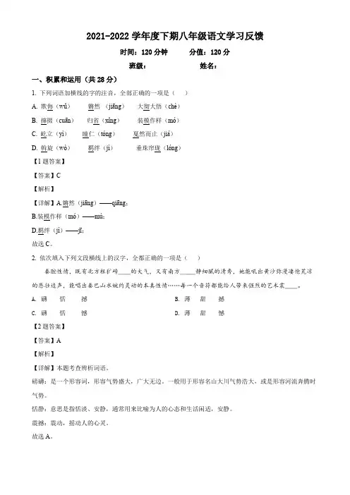 河南省驻马店市部分校2021-2022学年八年级下学期第一次月考语文试题(解析版)