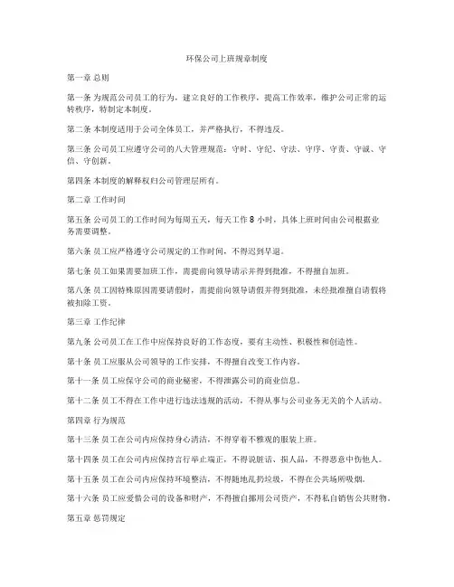环保公司上班规章制度