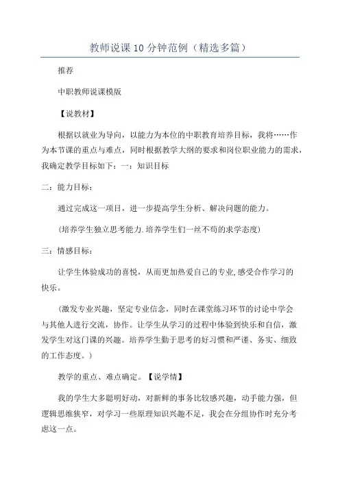 教师说课10分钟范例(精选多篇)