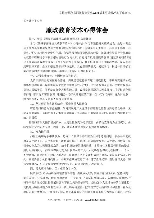 【心得】廉政教育读本心得体会