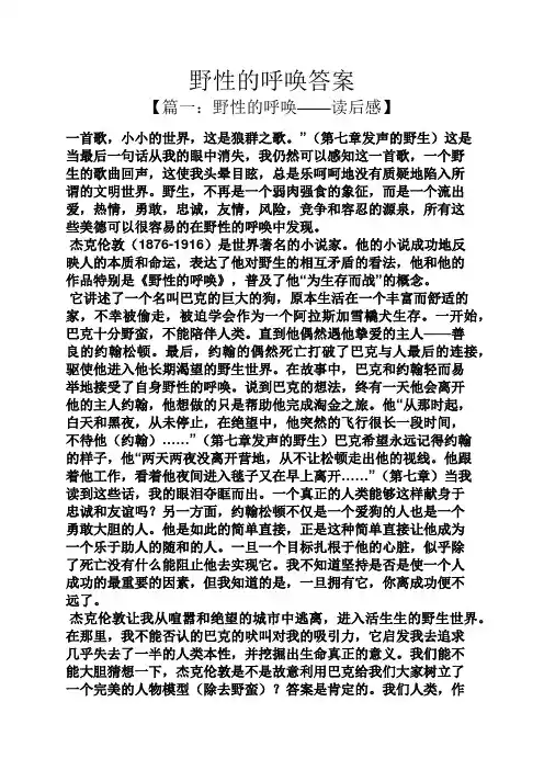 野性的呼唤答案