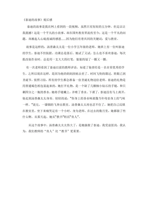 泰迪的故事