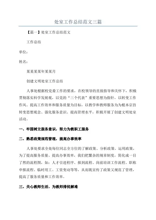 处室工作总结范文三篇