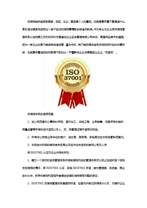 如何办理反贿赂管理体系认证