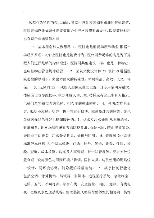 医院地装修设计规范标准方案