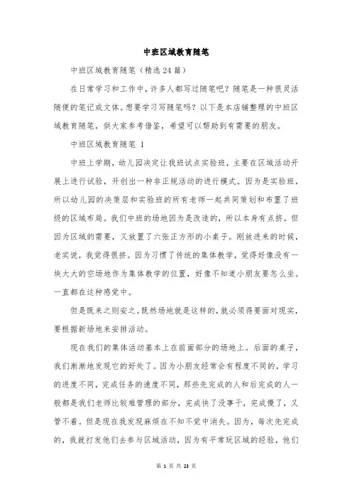 中班区域教育随笔
