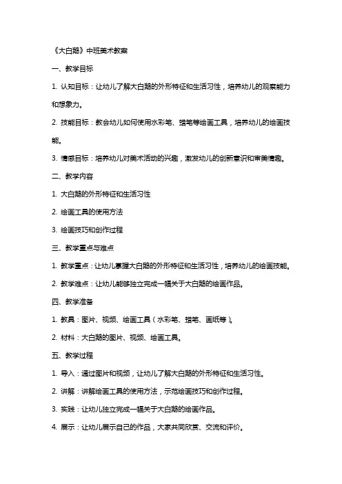 《大白鹅》中班美术教案