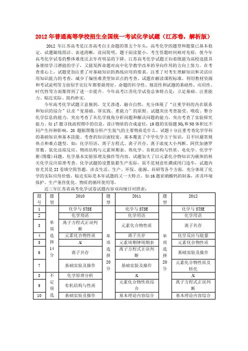 普通高等学校招生全国统一考试化学试题(江苏卷,解析版)2