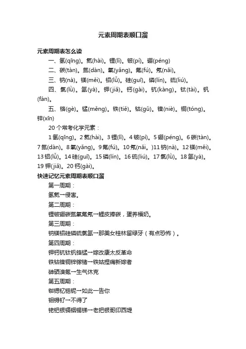 元素周期表顺口溜